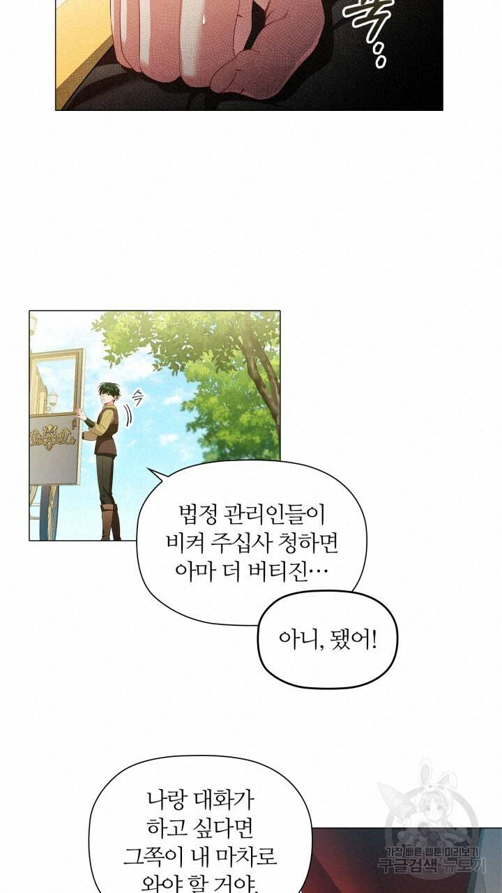 악의의 농도 24화 17