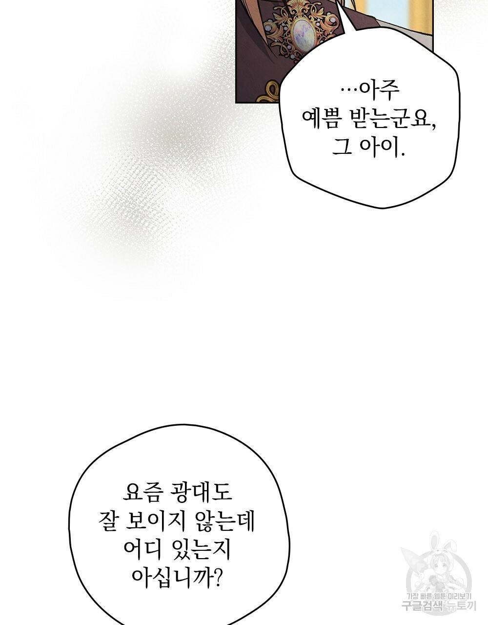 어릿광대의 우울 16화 14