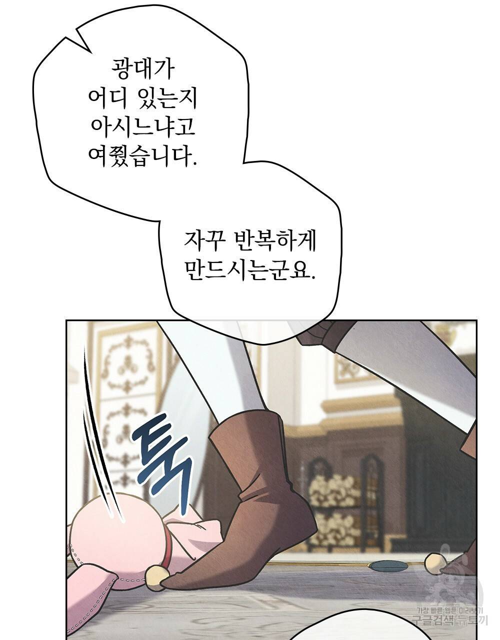 어릿광대의 우울 16화 16