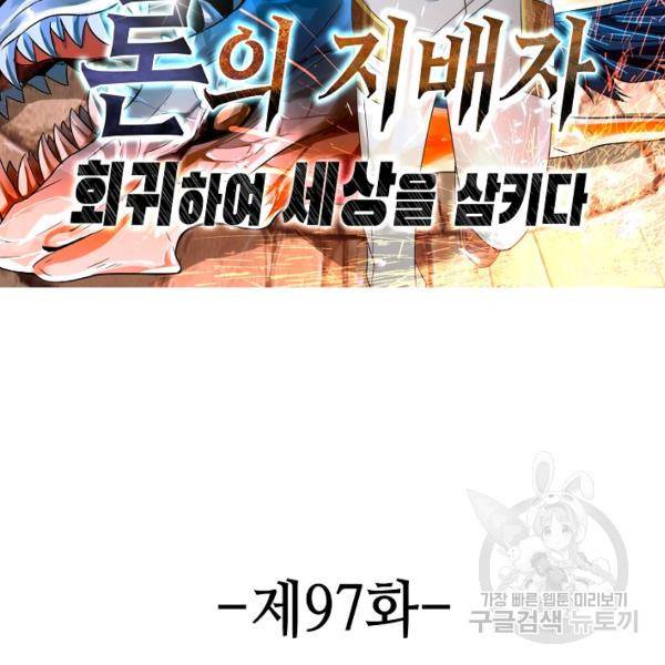 론의 지배자: 회귀하여 세상을 삼키다 97화 2