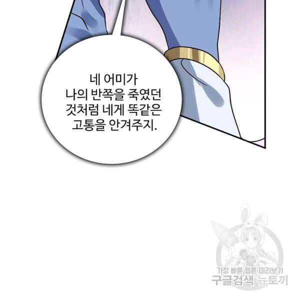 론의 지배자: 회귀하여 세상을 삼키다 97화 5