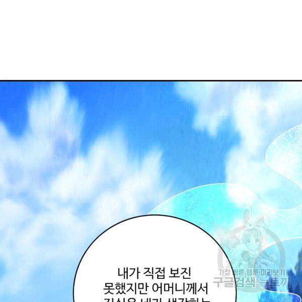 론의 지배자: 회귀하여 세상을 삼키다 97화 6