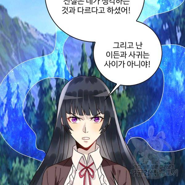 론의 지배자: 회귀하여 세상을 삼키다 97화 7