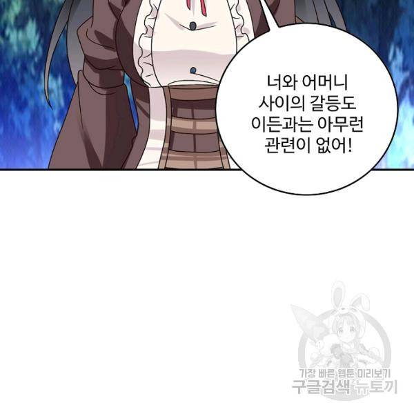 론의 지배자: 회귀하여 세상을 삼키다 97화 8