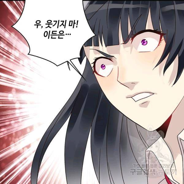 론의 지배자: 회귀하여 세상을 삼키다 97화 13