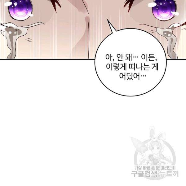 론의 지배자: 회귀하여 세상을 삼키다 97화 17