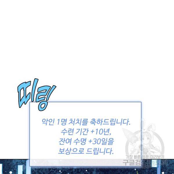 악인 장문의 귀환 13화 4