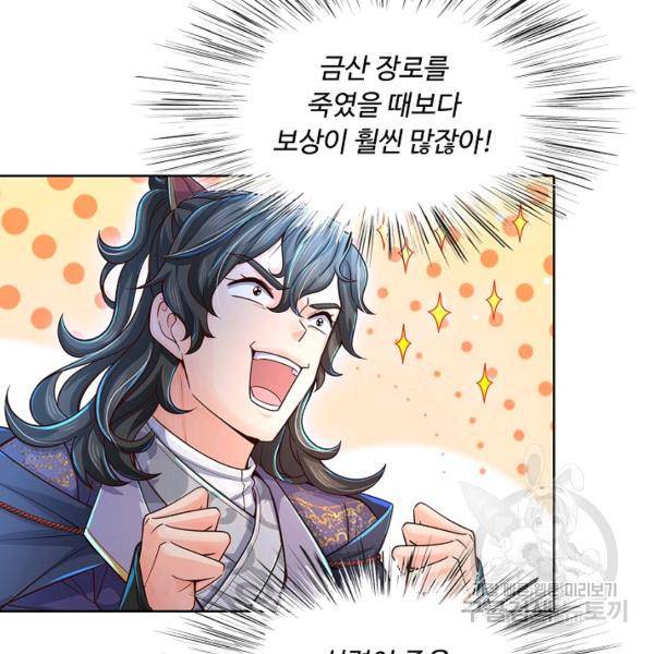 악인 장문의 귀환 13화 7