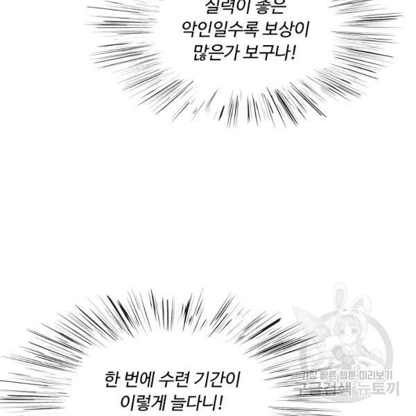 악인 장문의 귀환 13화 8
