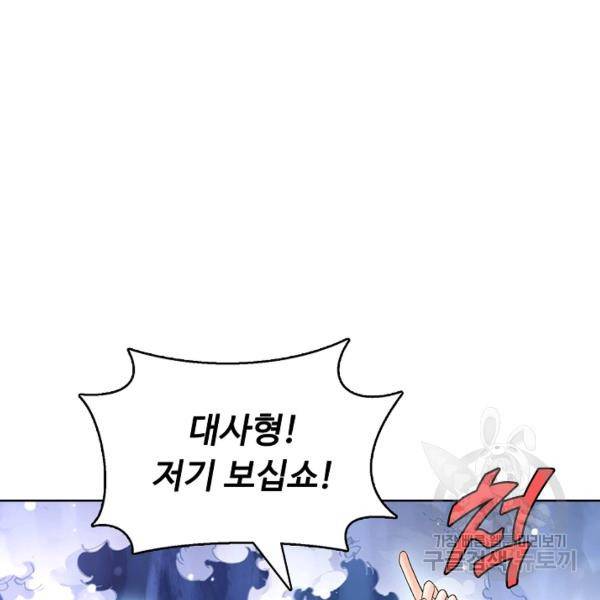 악인 장문의 귀환 13화 10