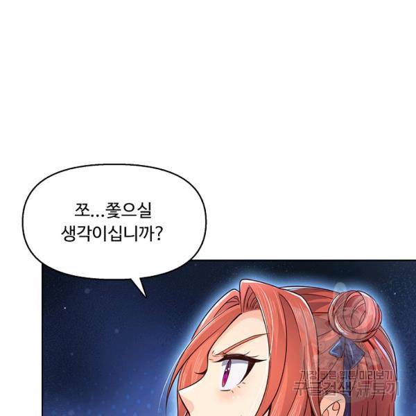 악인 장문의 귀환 13화 16