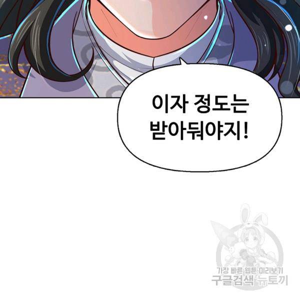 악인 장문의 귀환 13화 19