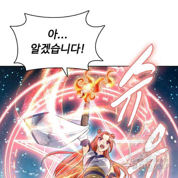 악인 장문의 귀환 13화 20