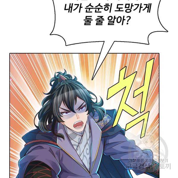 악인 장문의 귀환 13화 28