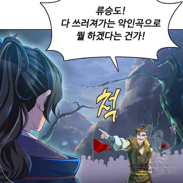 악인 장문의 귀환 13화 34