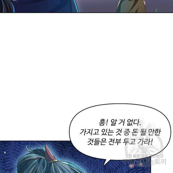 악인 장문의 귀환 13화 35