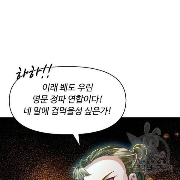 악인 장문의 귀환 13화 37