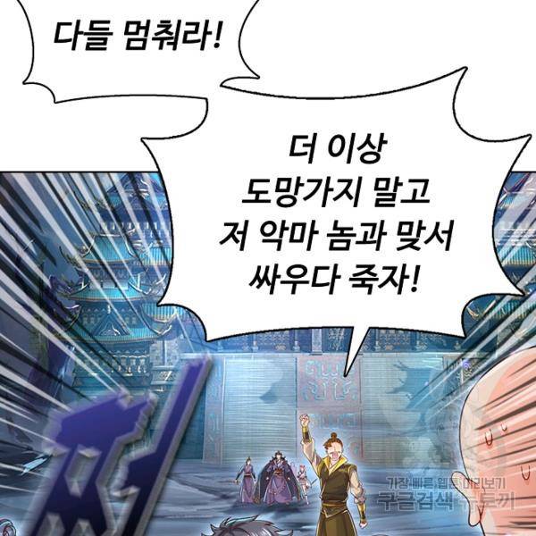 악인 장문의 귀환 13화 39