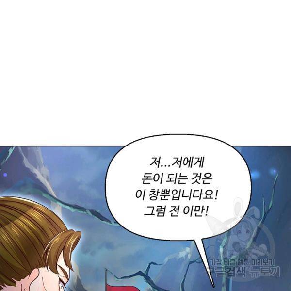 악인 장문의 귀환 13화 43