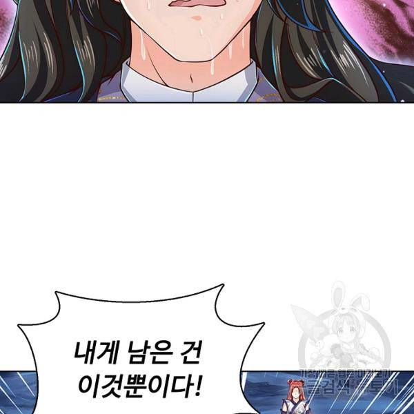 악인 장문의 귀환 13화 59