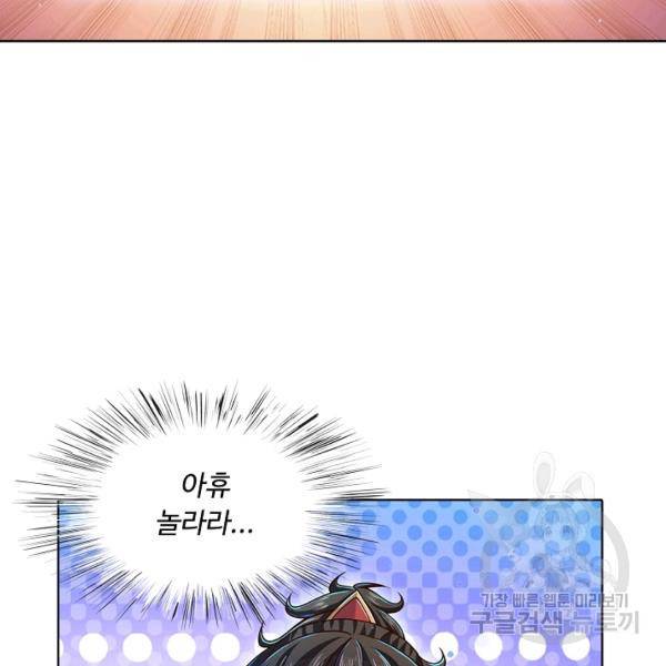 악인 장문의 귀환 13화 65