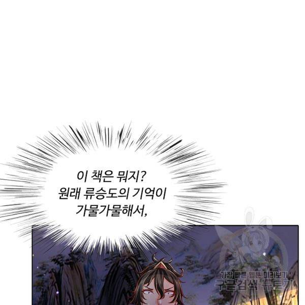 악인 장문의 귀환 13화 69