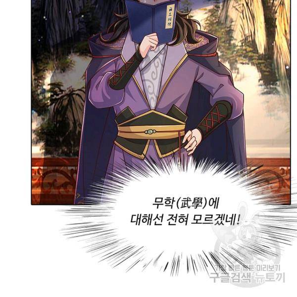 악인 장문의 귀환 13화 70