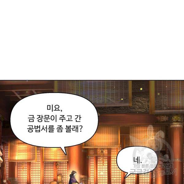 악인 장문의 귀환 13화 71