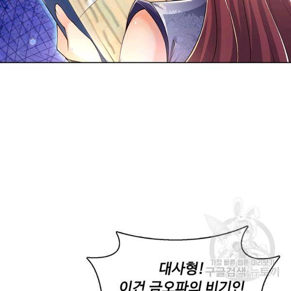 악인 장문의 귀환 13화 75