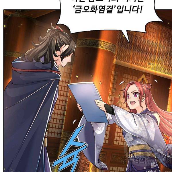 악인 장문의 귀환 13화 76