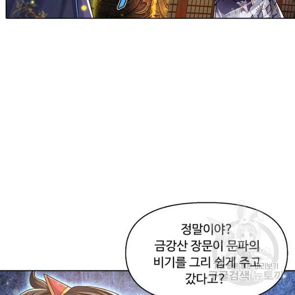 악인 장문의 귀환 13화 77