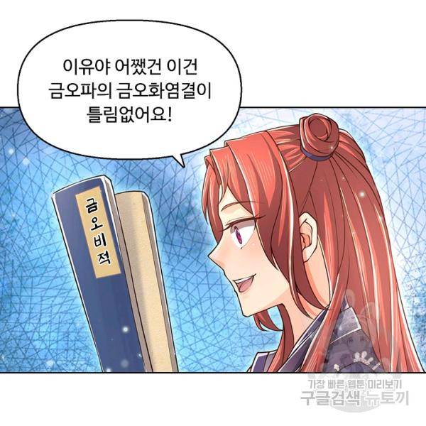 악인 장문의 귀환 13화 79