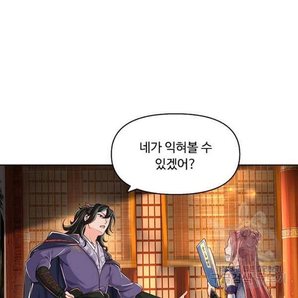 악인 장문의 귀환 13화 80