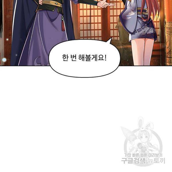 악인 장문의 귀환 13화 81