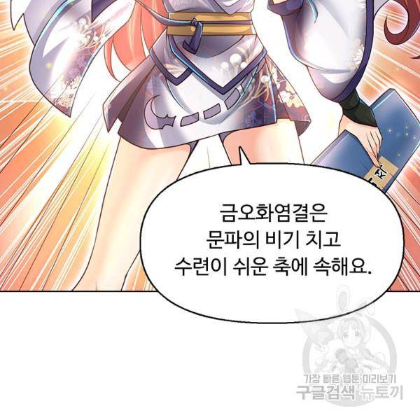 악인 장문의 귀환 13화 85