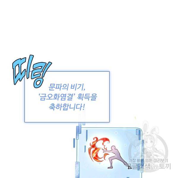 악인 장문의 귀환 13화 86