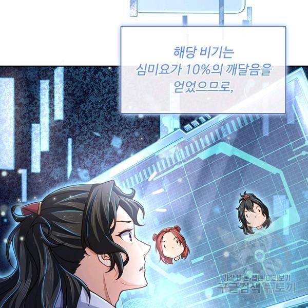 악인 장문의 귀환 13화 87