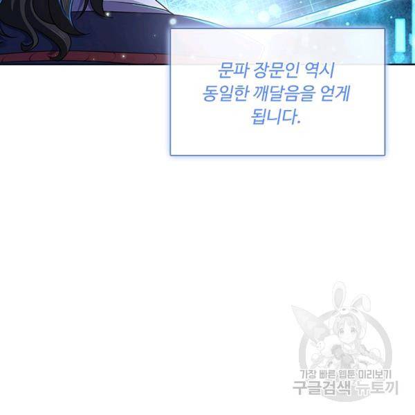 악인 장문의 귀환 13화 88