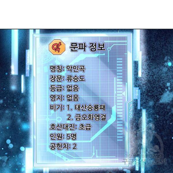 악인 장문의 귀환 13화 89