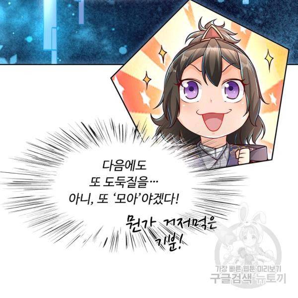 악인 장문의 귀환 13화 90