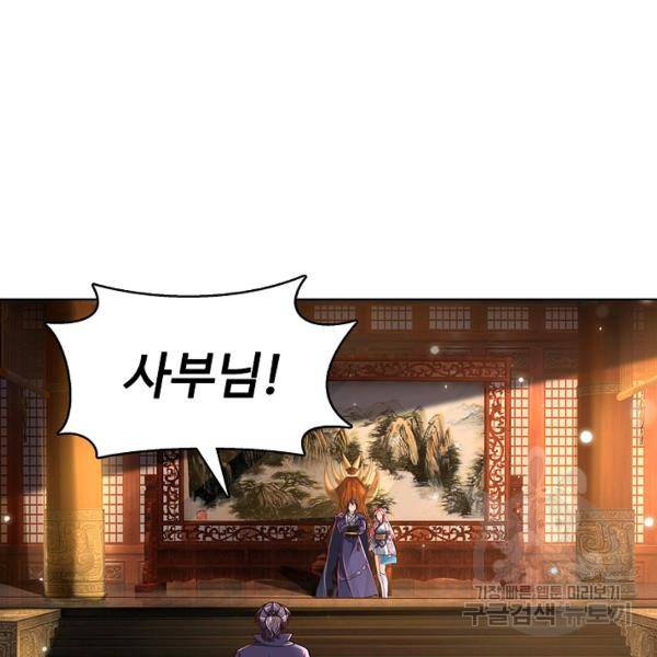 악인 장문의 귀환 13화 91