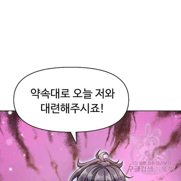 악인 장문의 귀환 13화 94