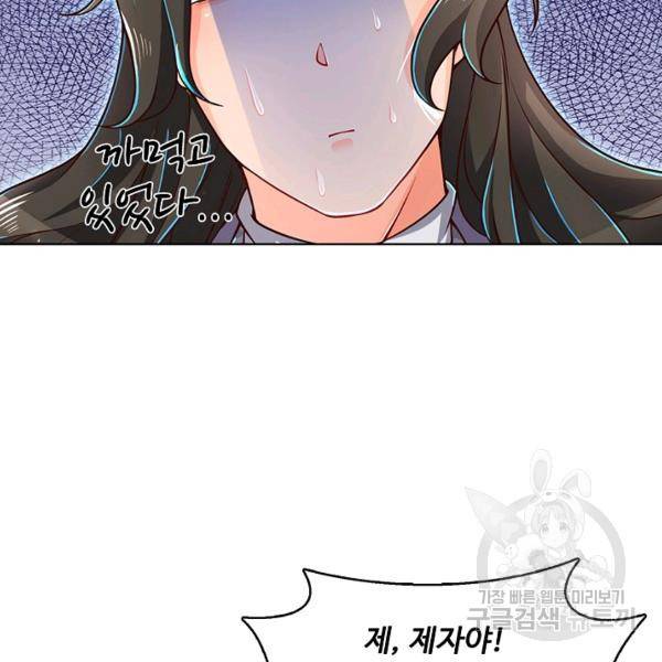 악인 장문의 귀환 13화 97