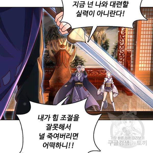 악인 장문의 귀환 13화 98