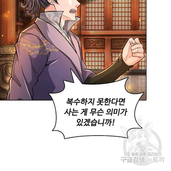 악인 장문의 귀환 13화 100