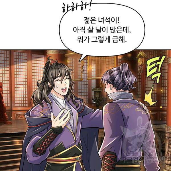 악인 장문의 귀환 13화 103