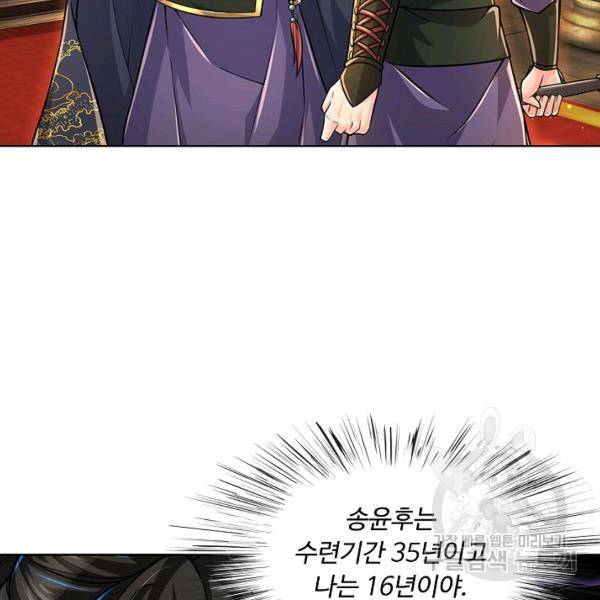 악인 장문의 귀환 13화 104