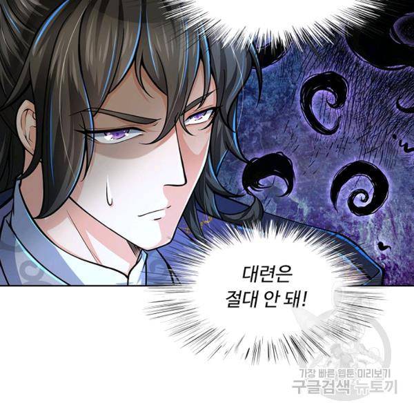악인 장문의 귀환 13화 105