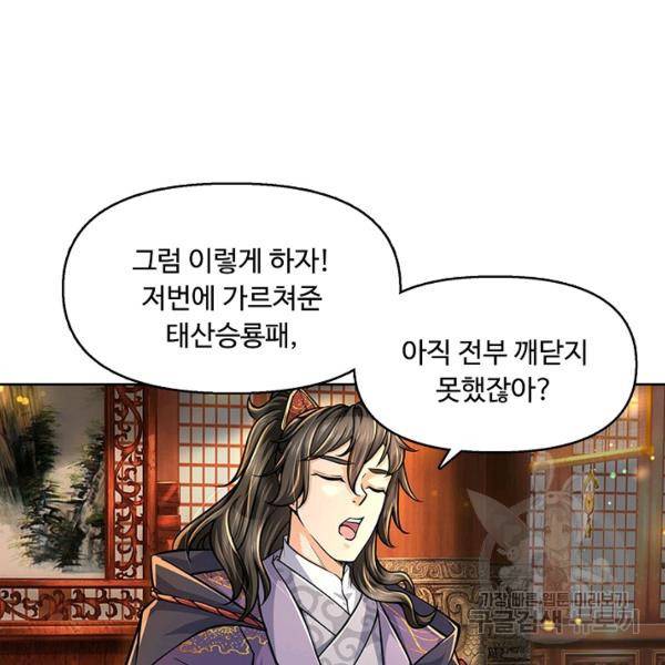 악인 장문의 귀환 13화 106