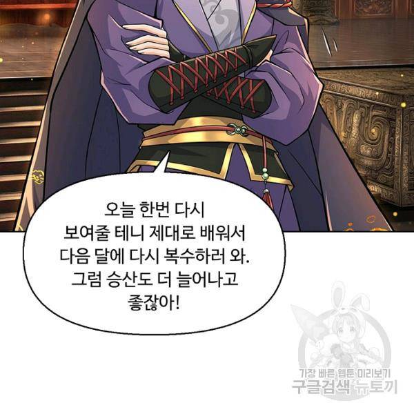 악인 장문의 귀환 13화 107